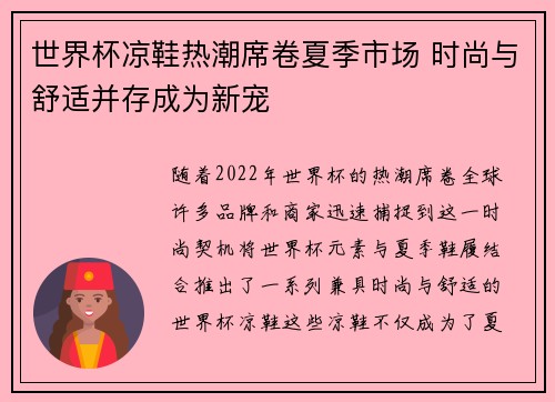 世界杯凉鞋热潮席卷夏季市场 时尚与舒适并存成为新宠