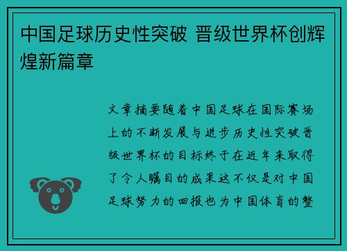 中国足球历史性突破 晋级世界杯创辉煌新篇章