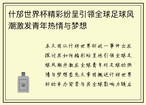 什邡世界杯精彩纷呈引领全球足球风潮激发青年热情与梦想